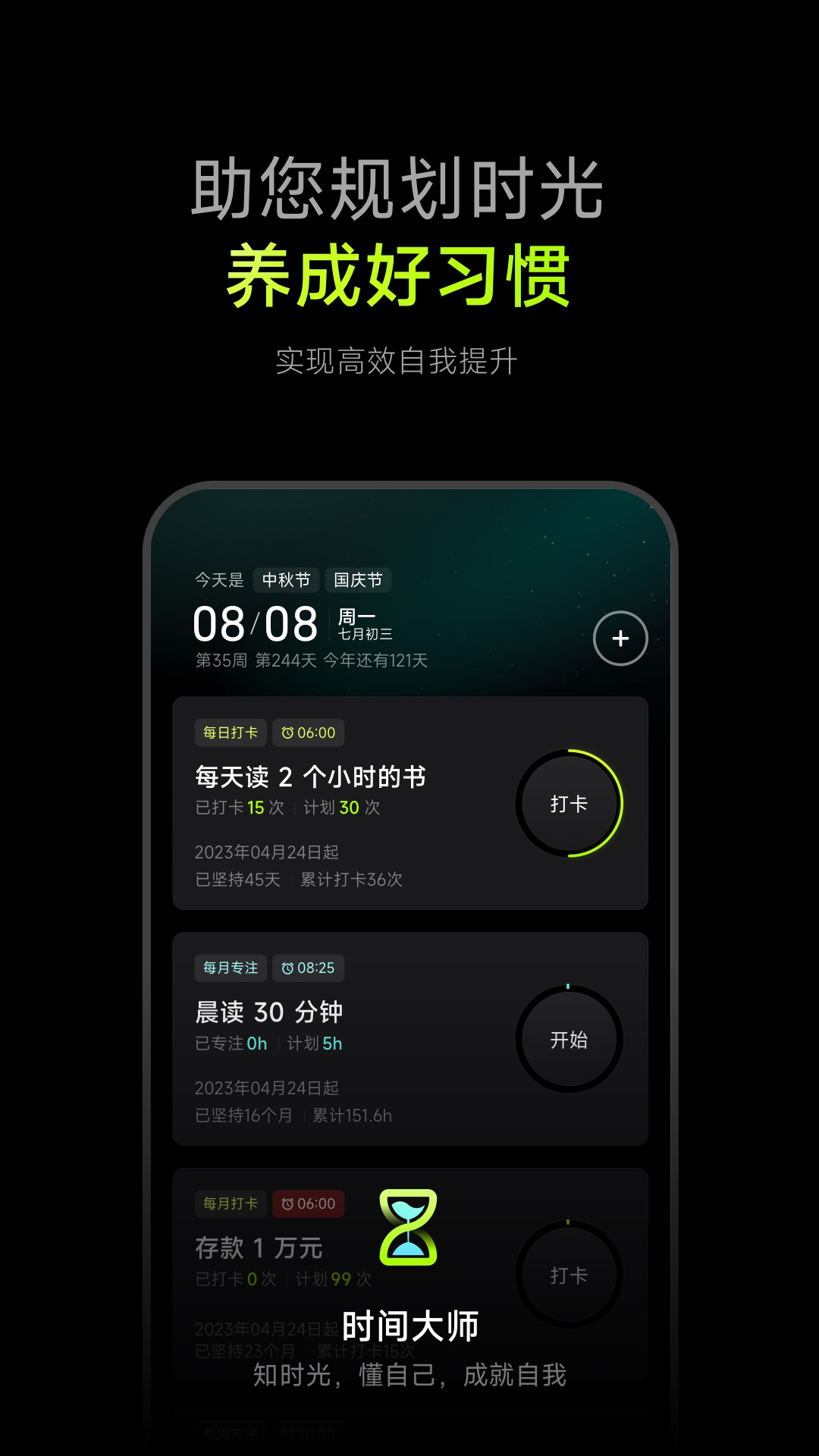 时间大师_截图1