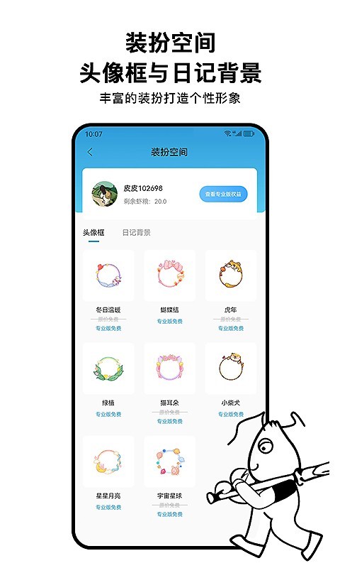 皮皮日记