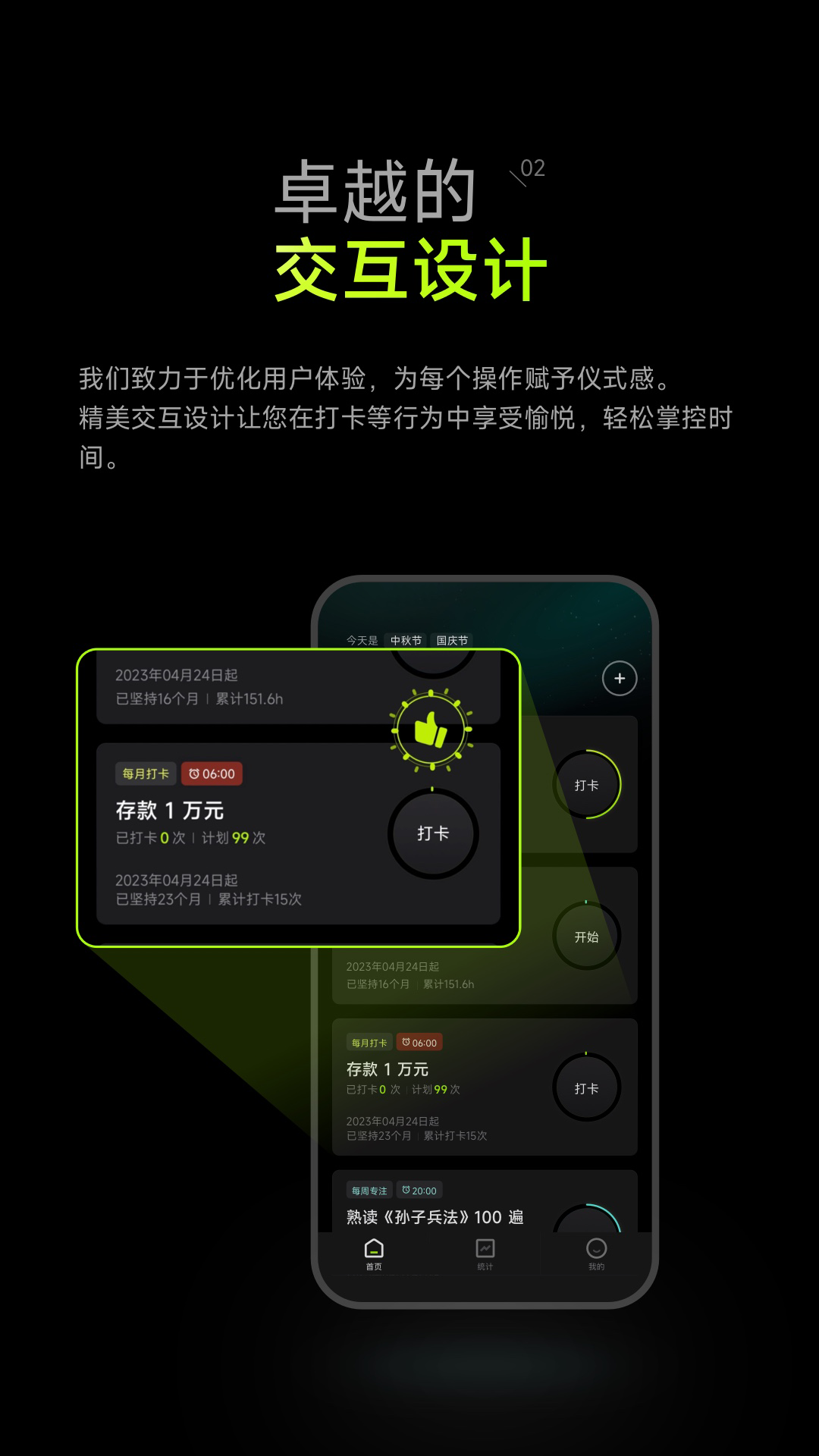 时间大师_截图3