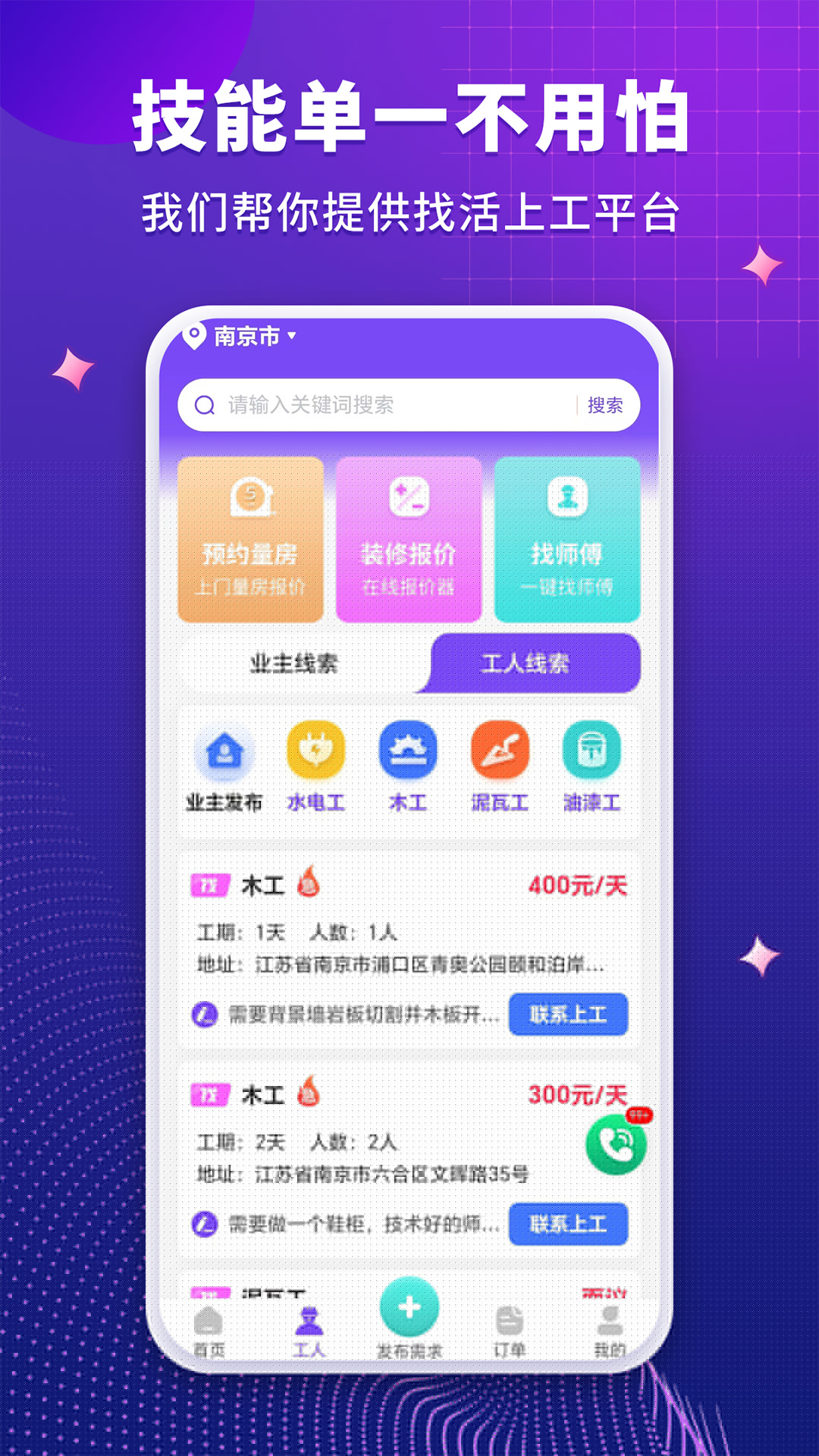 装修人