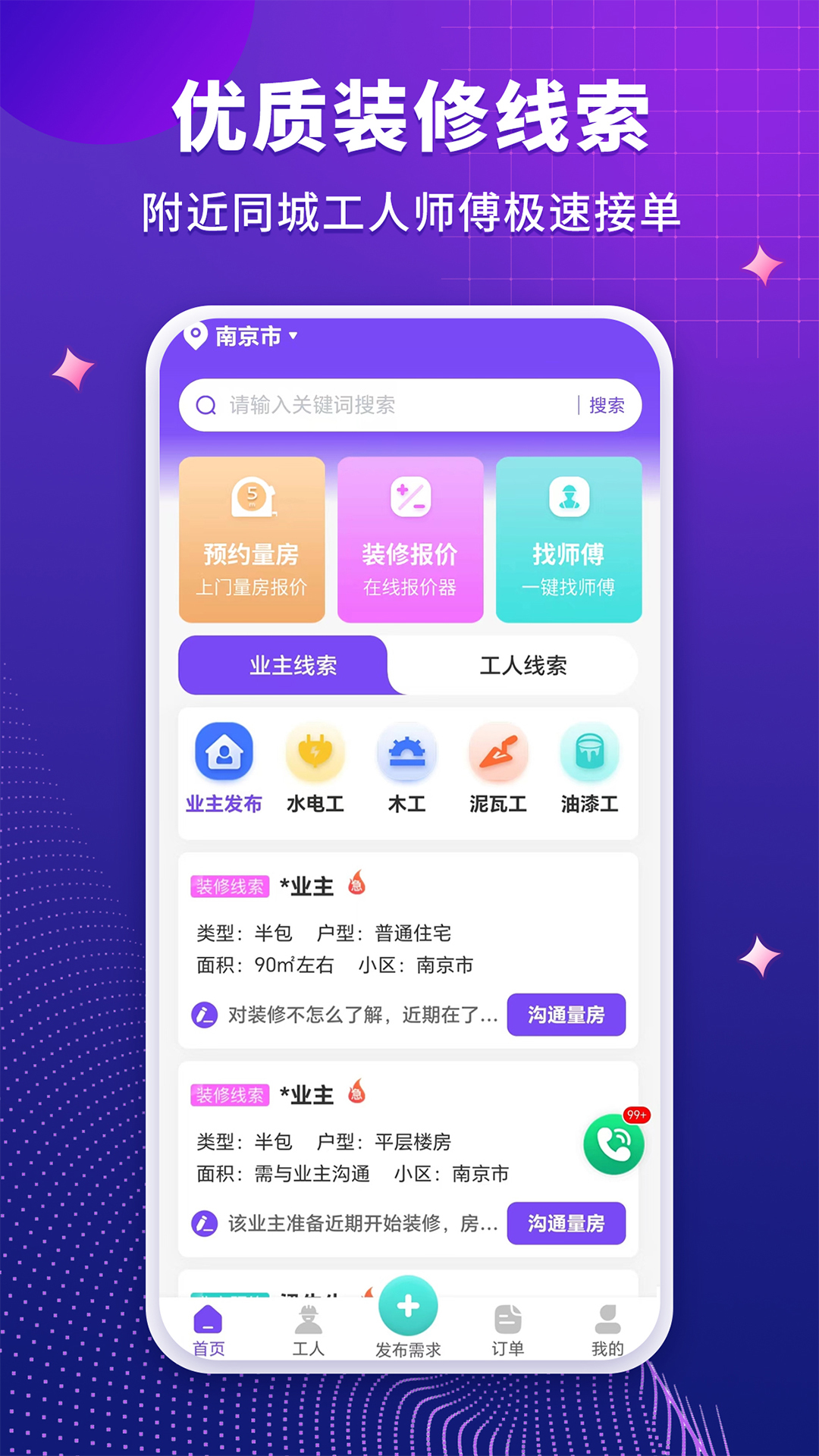 装修人