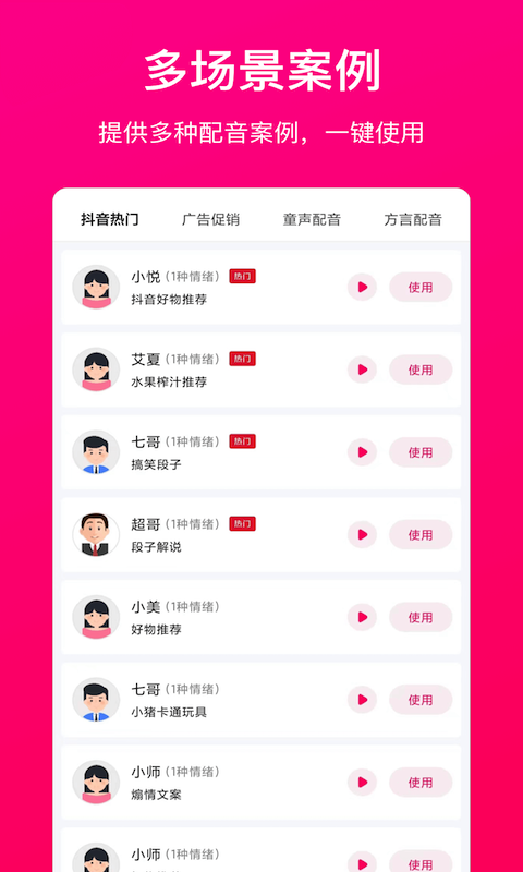 配音大师