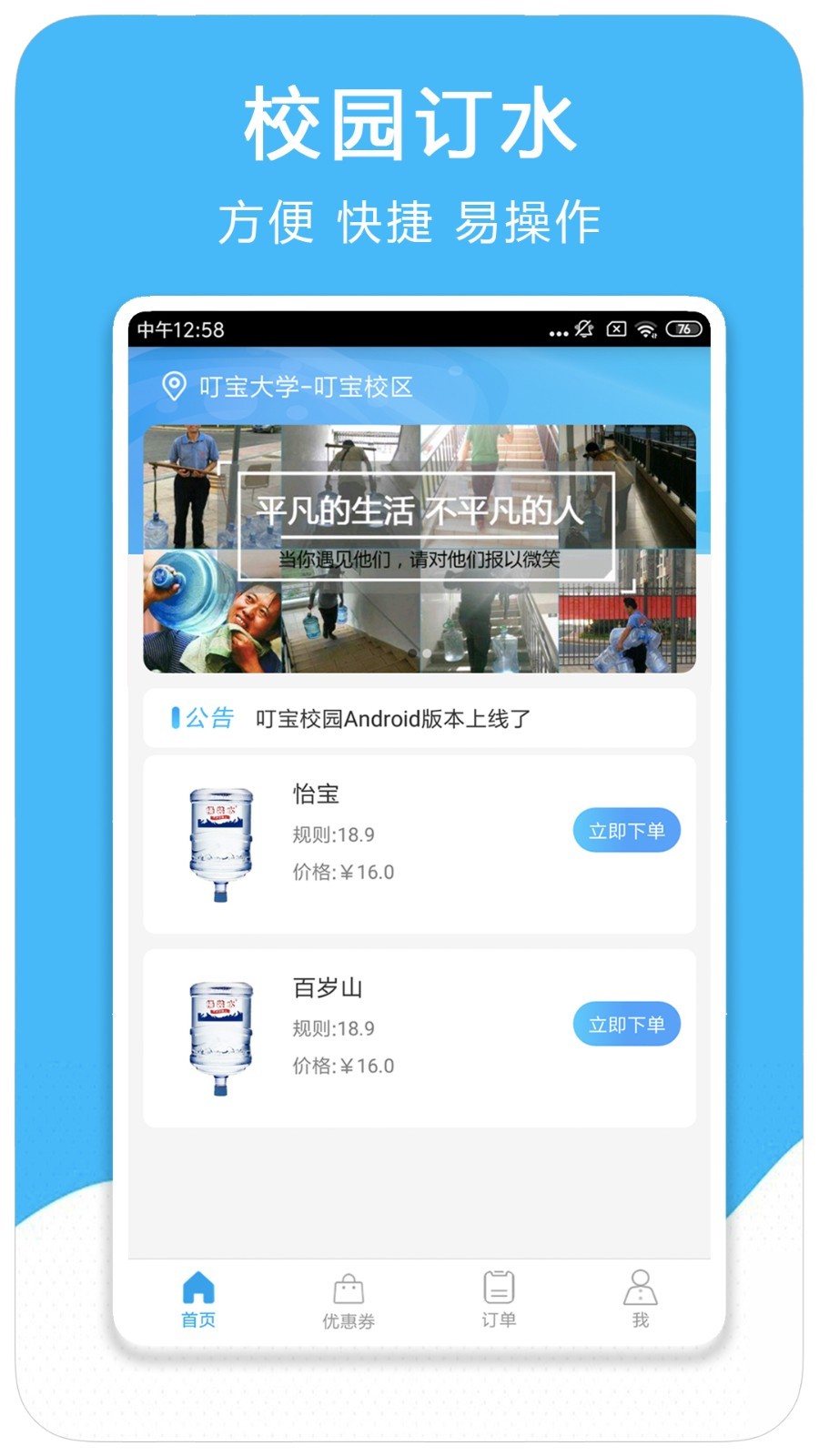 叮宝校园_截图2
