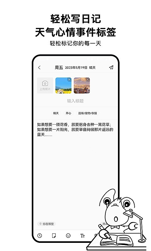 皮皮日记