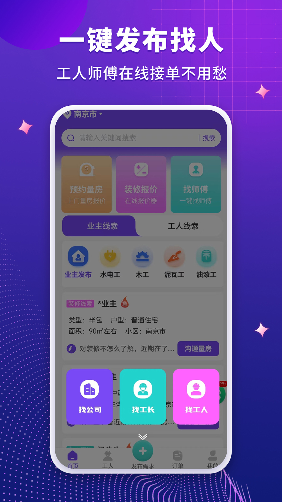 装修人