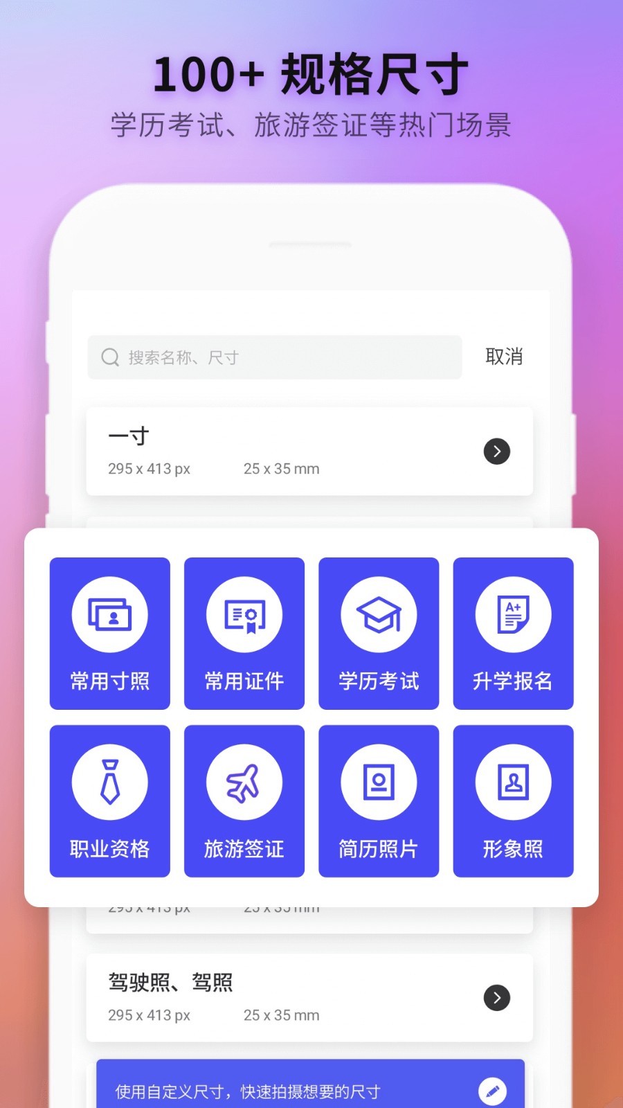 免费证件照制作_截图4