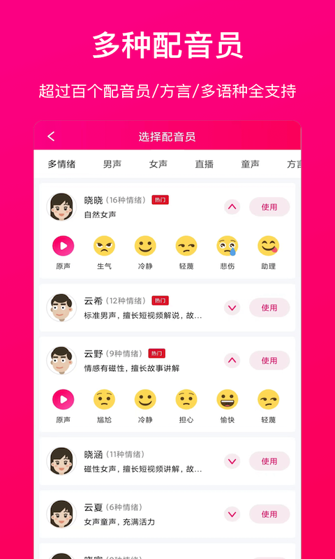 配音大师
