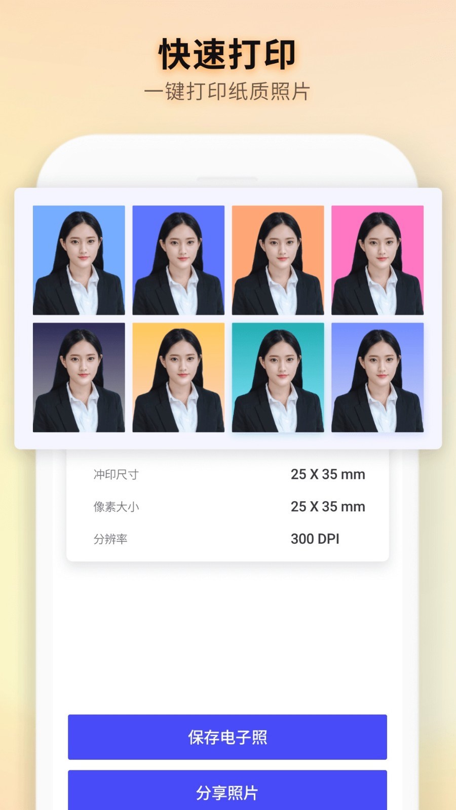免费证件照制作_截图5