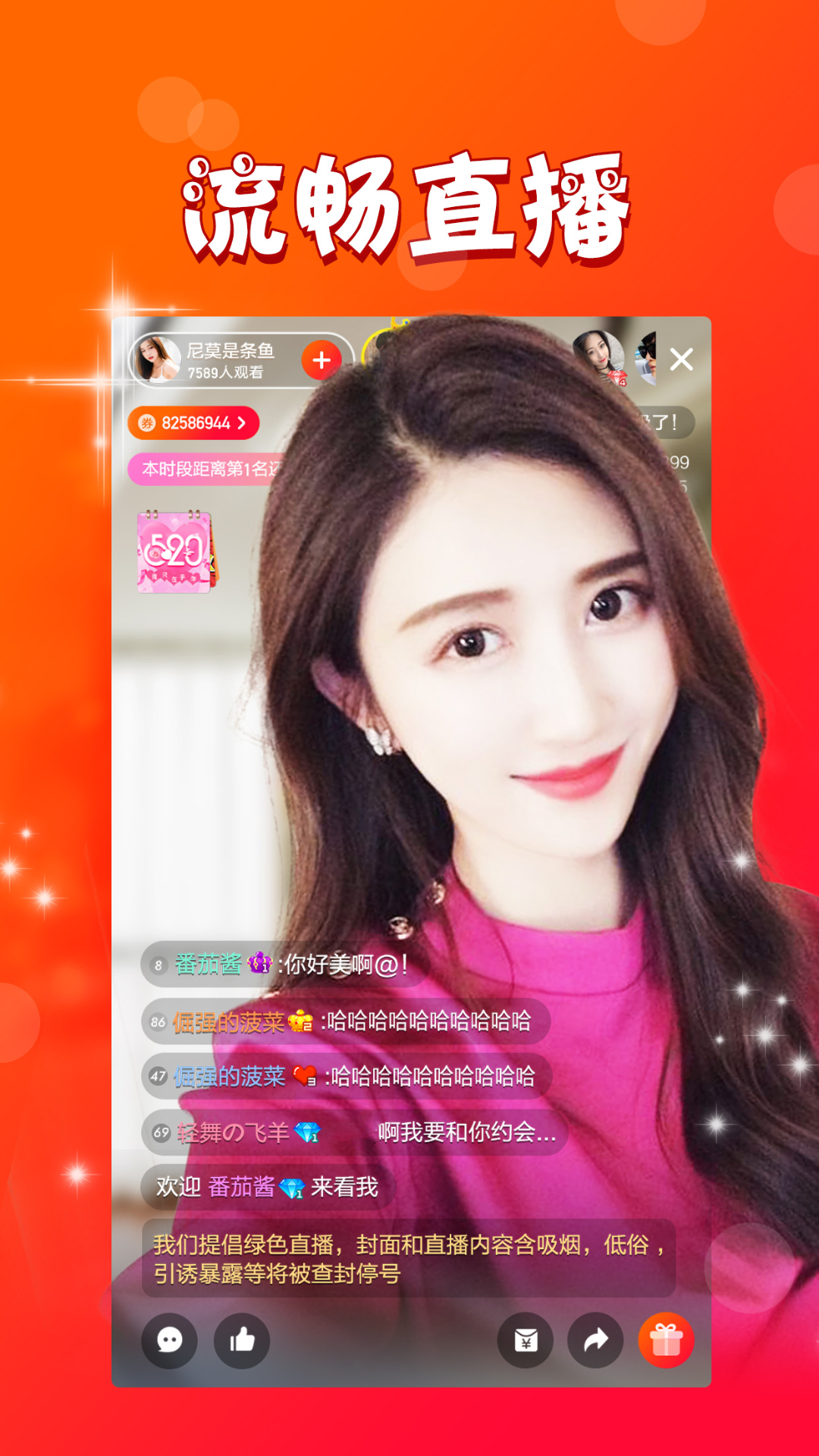 秘密直播_截图1