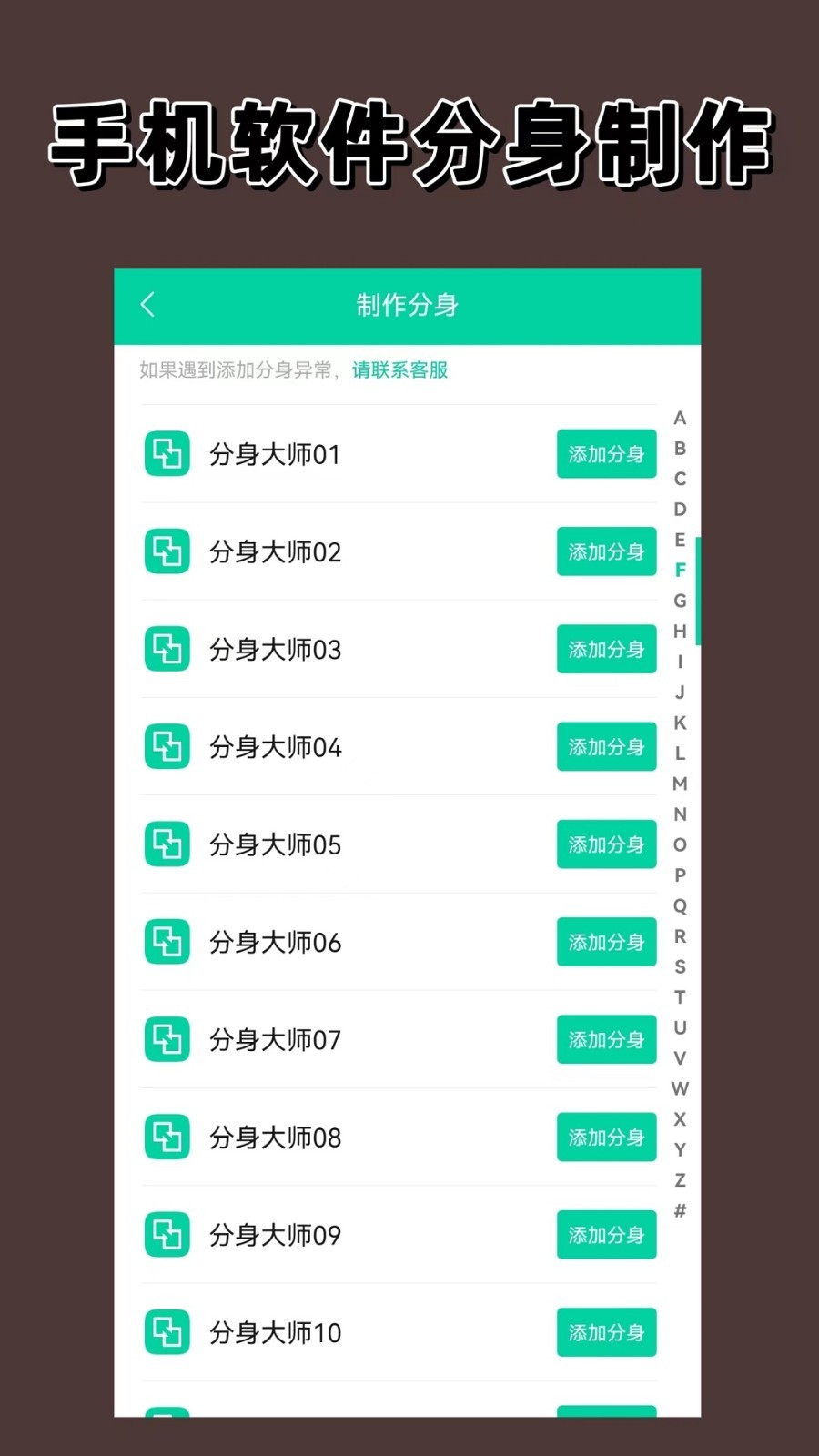 多开分身