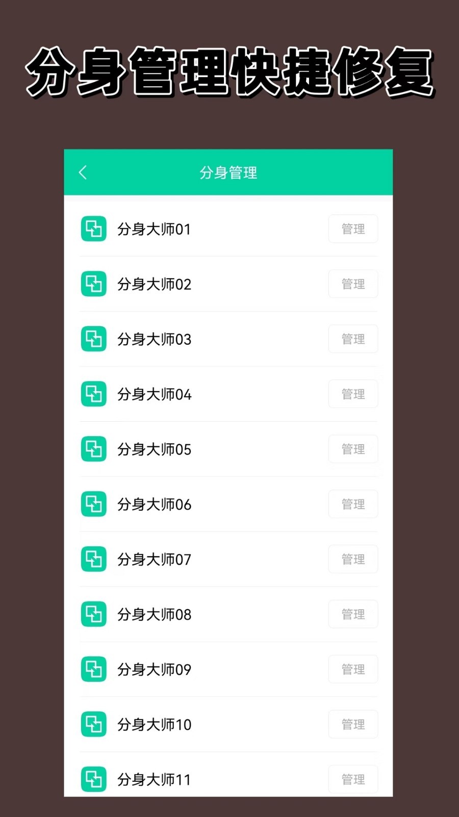 多开分身