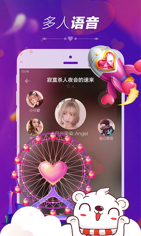 暖心语音_截图4