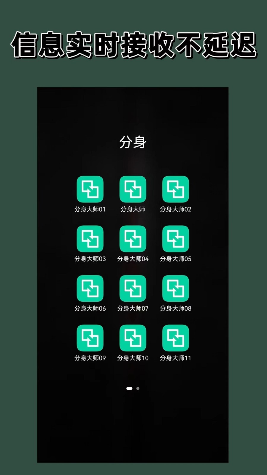 多开分身