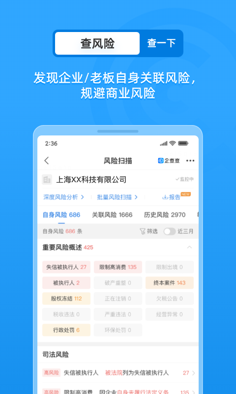 企业征信查询_截图3