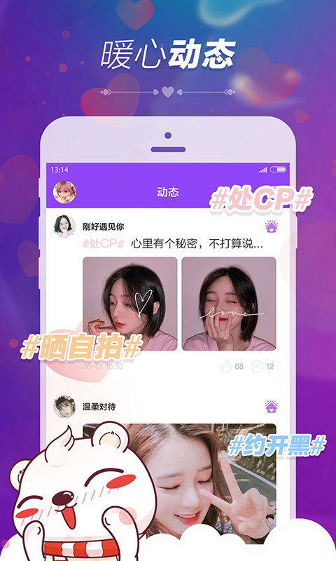 暖心语音_截图2