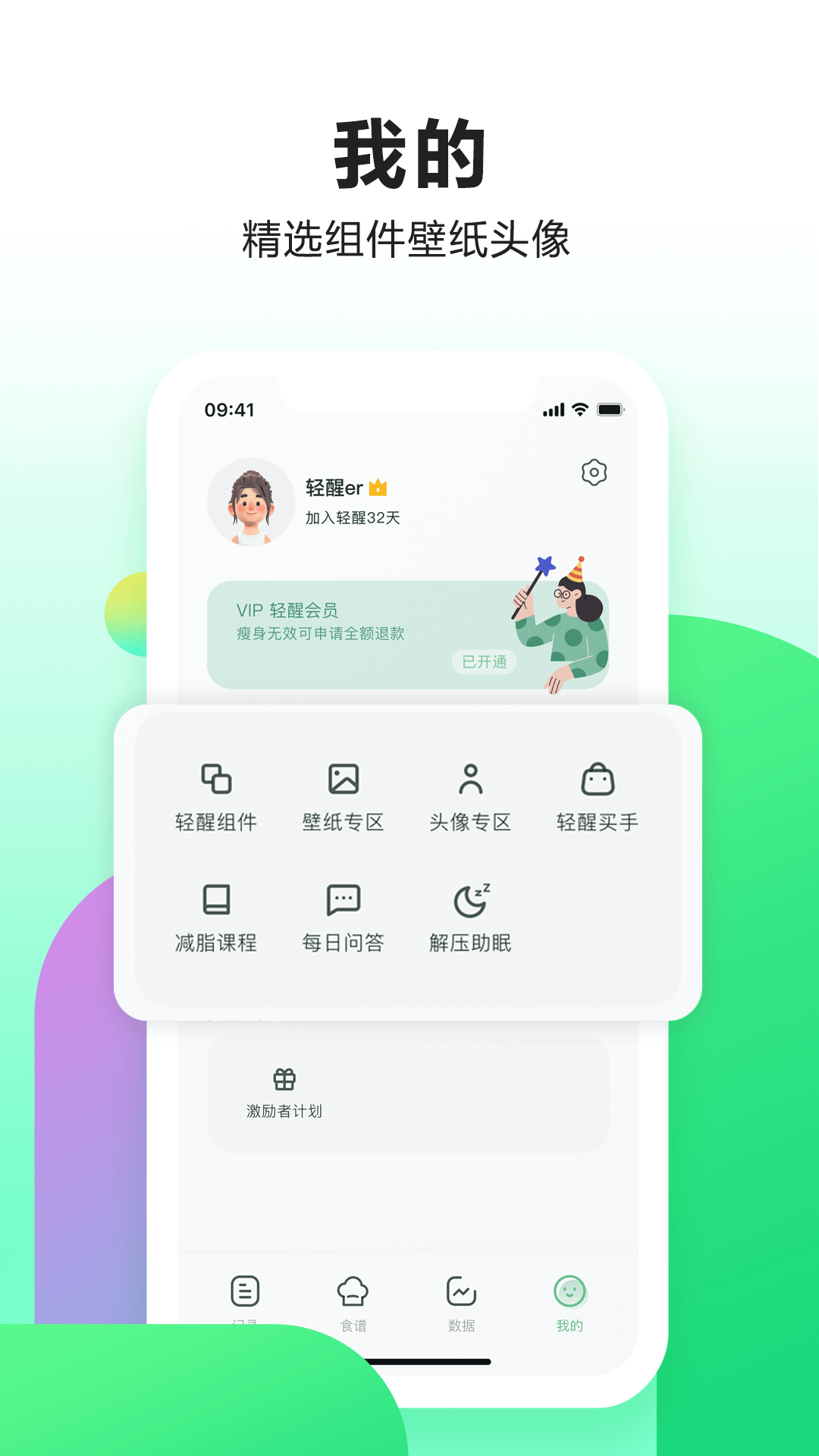 轻醒