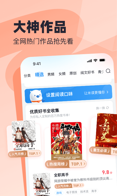 飞读小说_截图4
