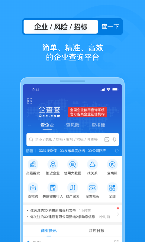 企业征信查询_截图1