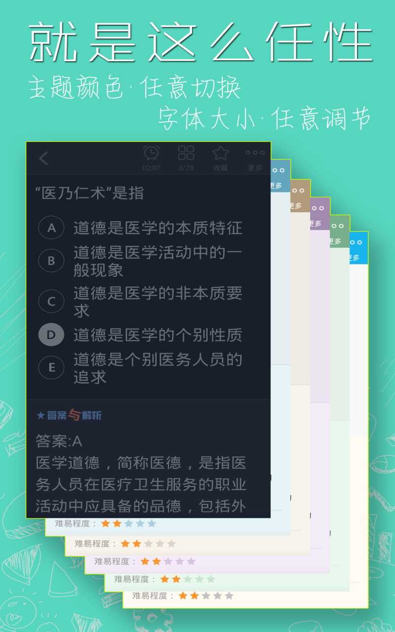 内科主治医师总题库
