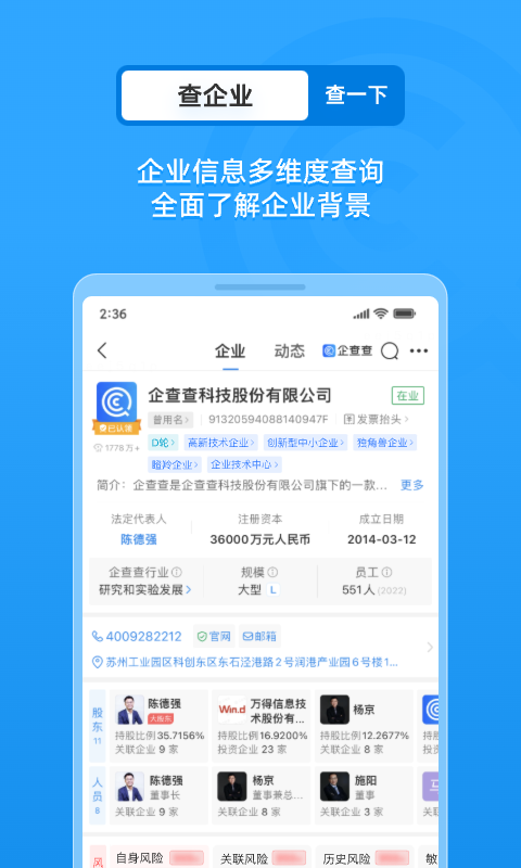 企业征信查询_截图2