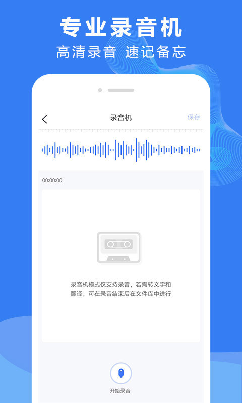 录音文字转换大师