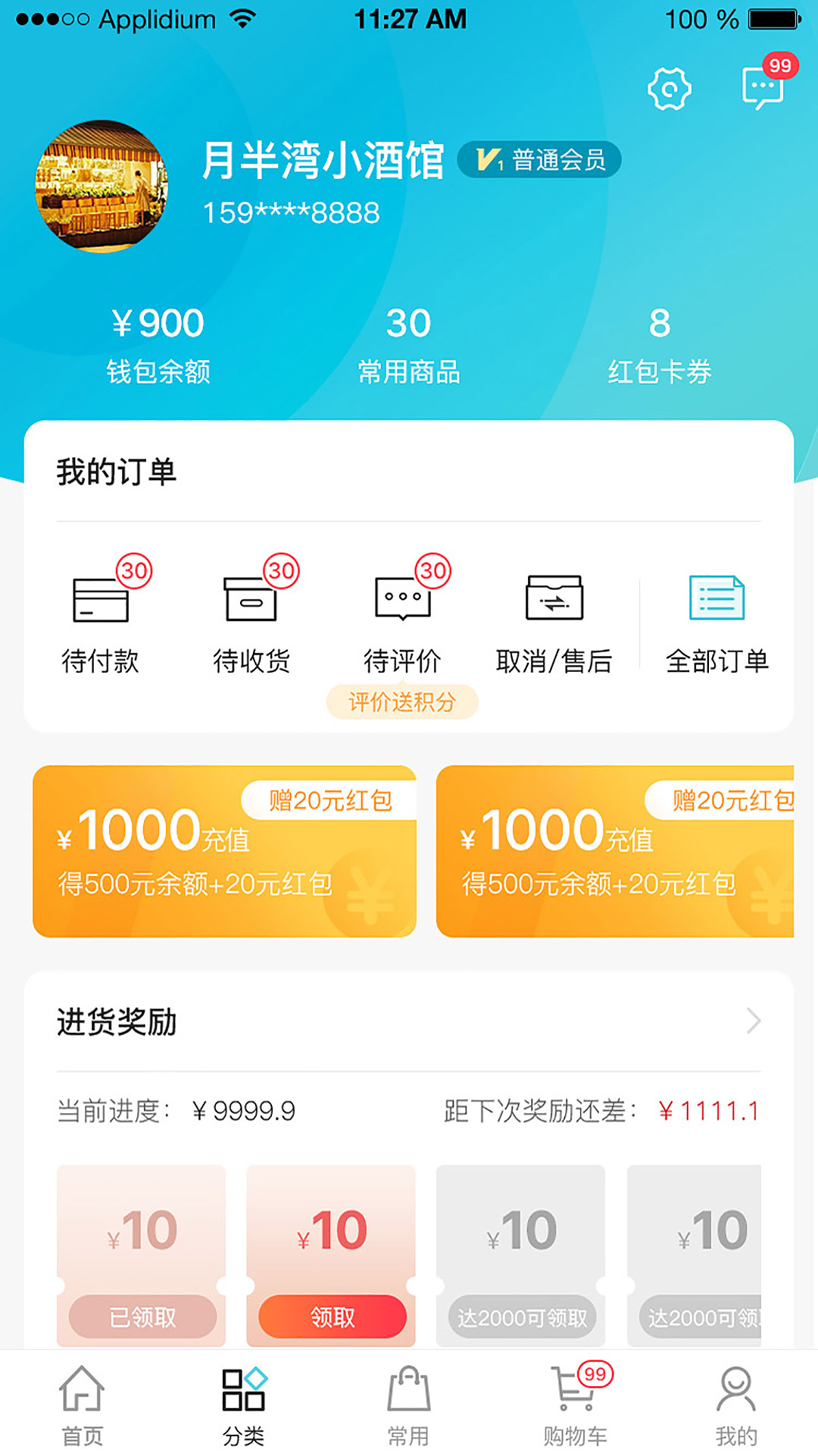 冻品在线_截图4