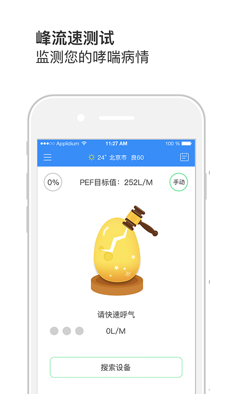 悠然呼吸患者_截图1