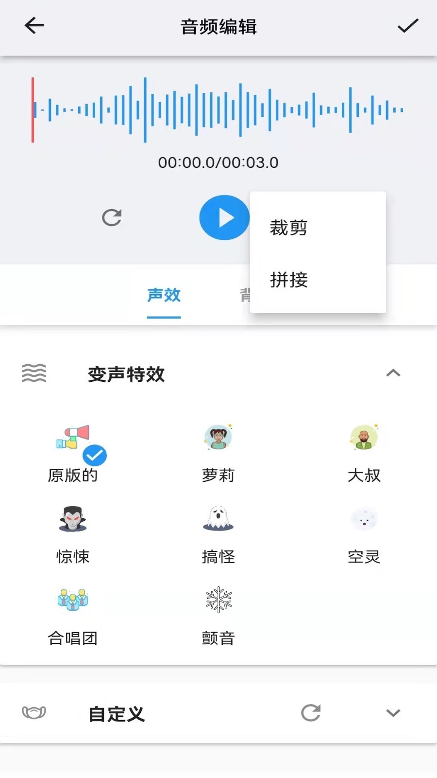 悟空修音
