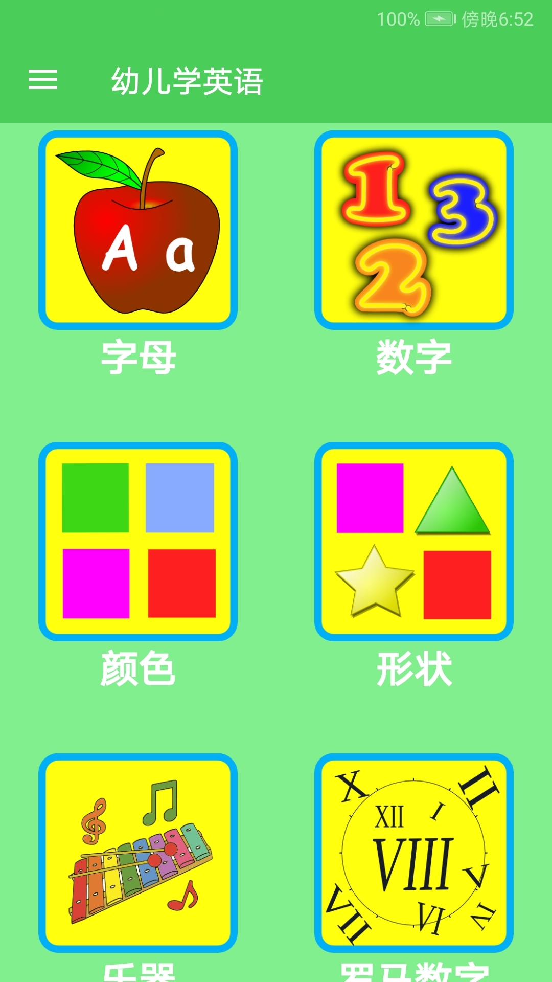 幼儿学英语_截图3
