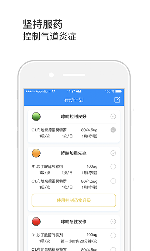 悠然呼吸患者_截图2
