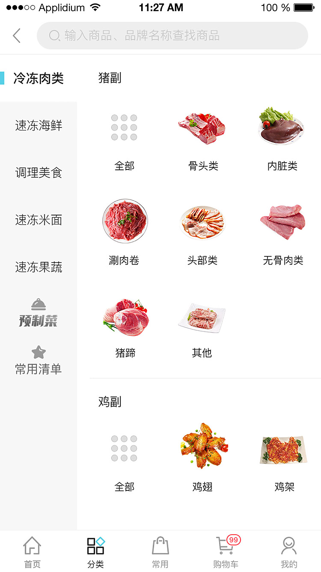冻品在线_截图2