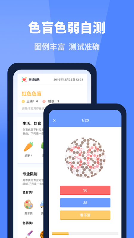口袋体检测心率血压视力