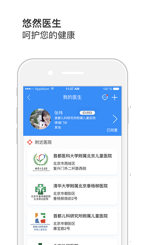 悠然呼吸患者_截图3
