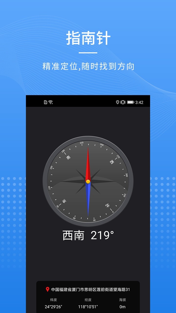 全能指南针