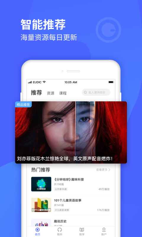 每日英语听力学习版_截图1