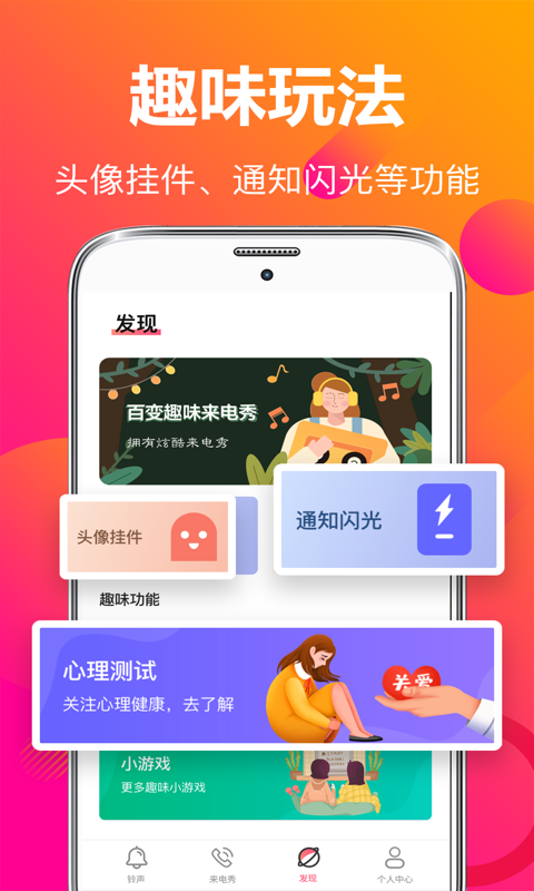 来电秀彩铃_截图2