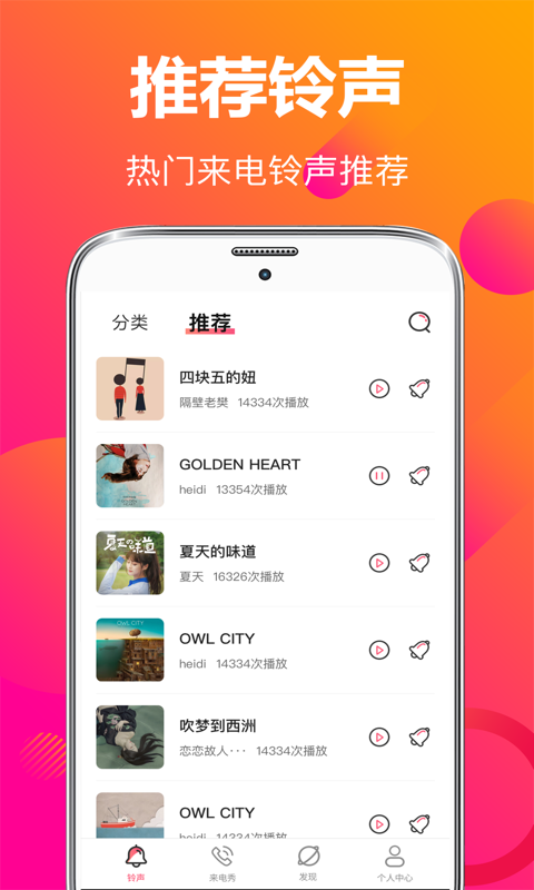 来电秀彩铃_截图4