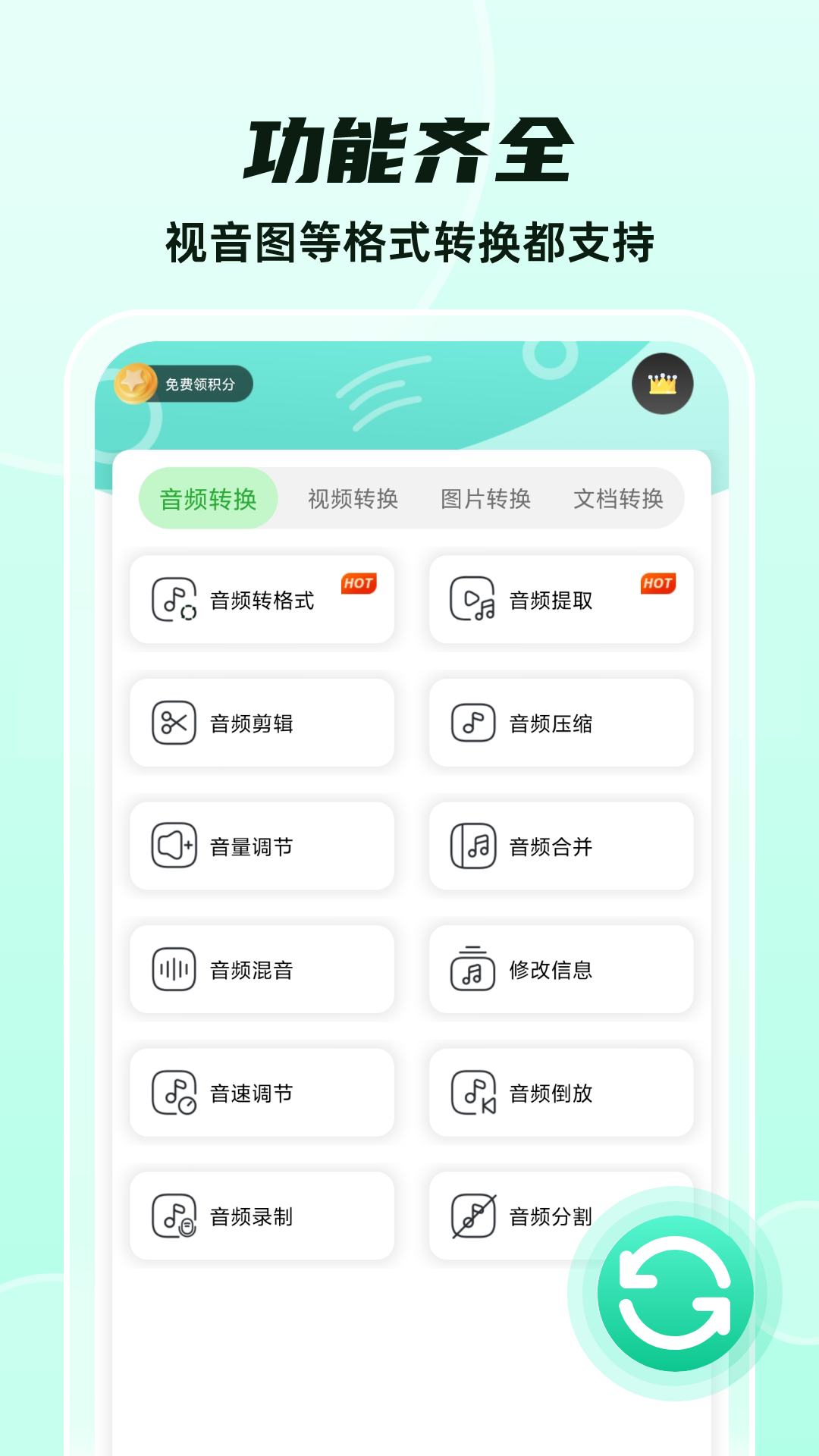 格式转换大师