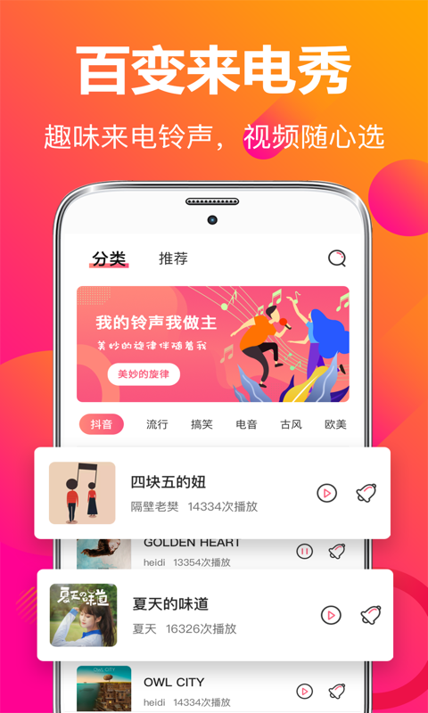 来电秀彩铃_截图1