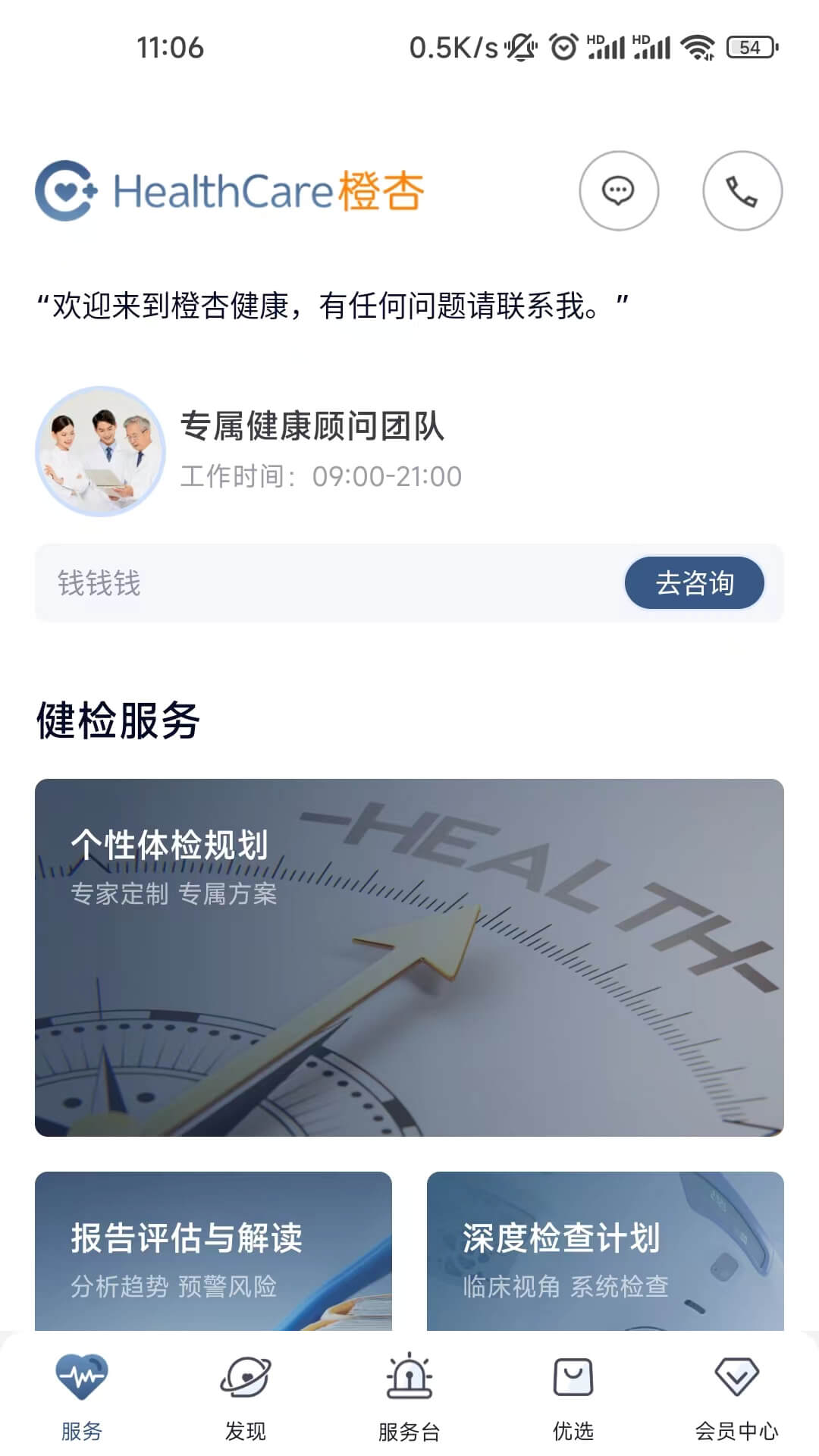 橙杏健康_截图1