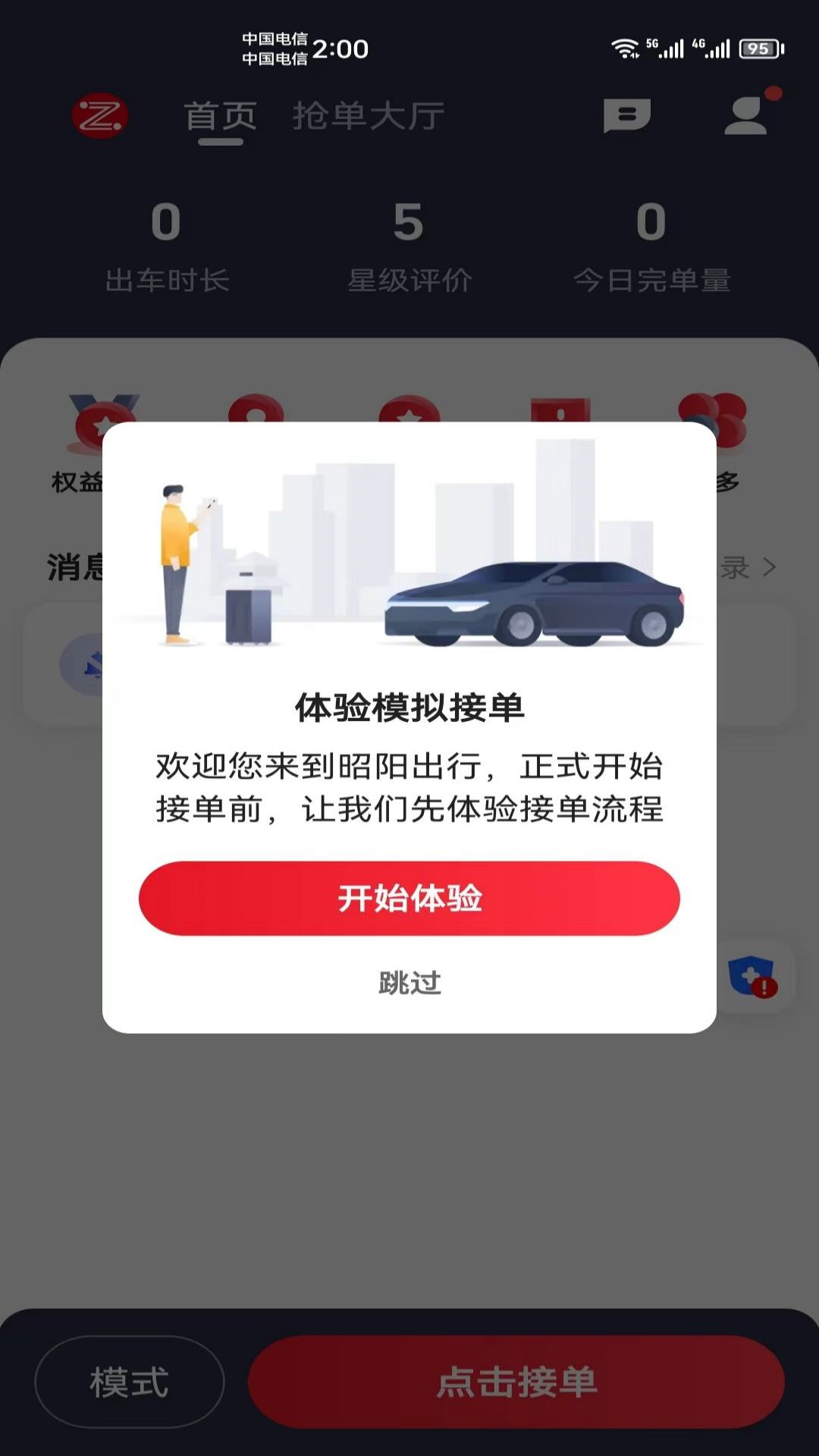 截图2