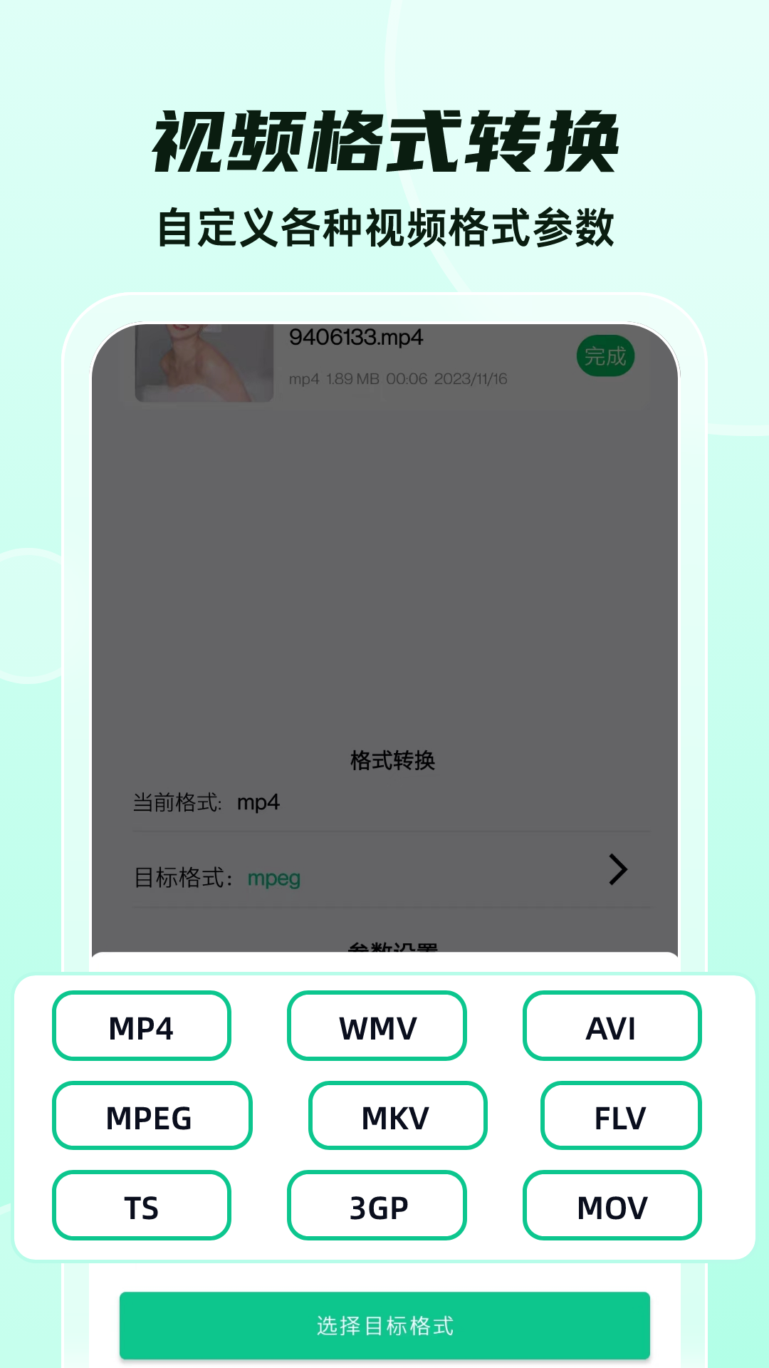 格式转换大师