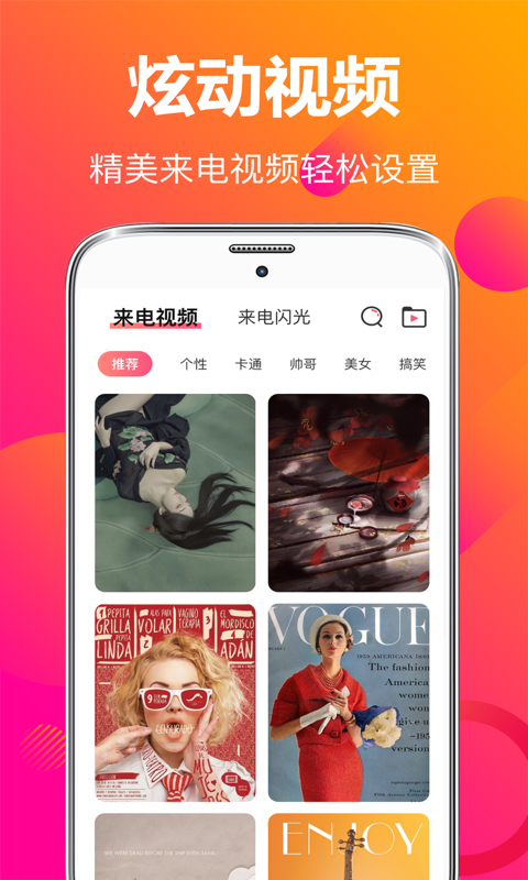 来电秀彩铃_截图3