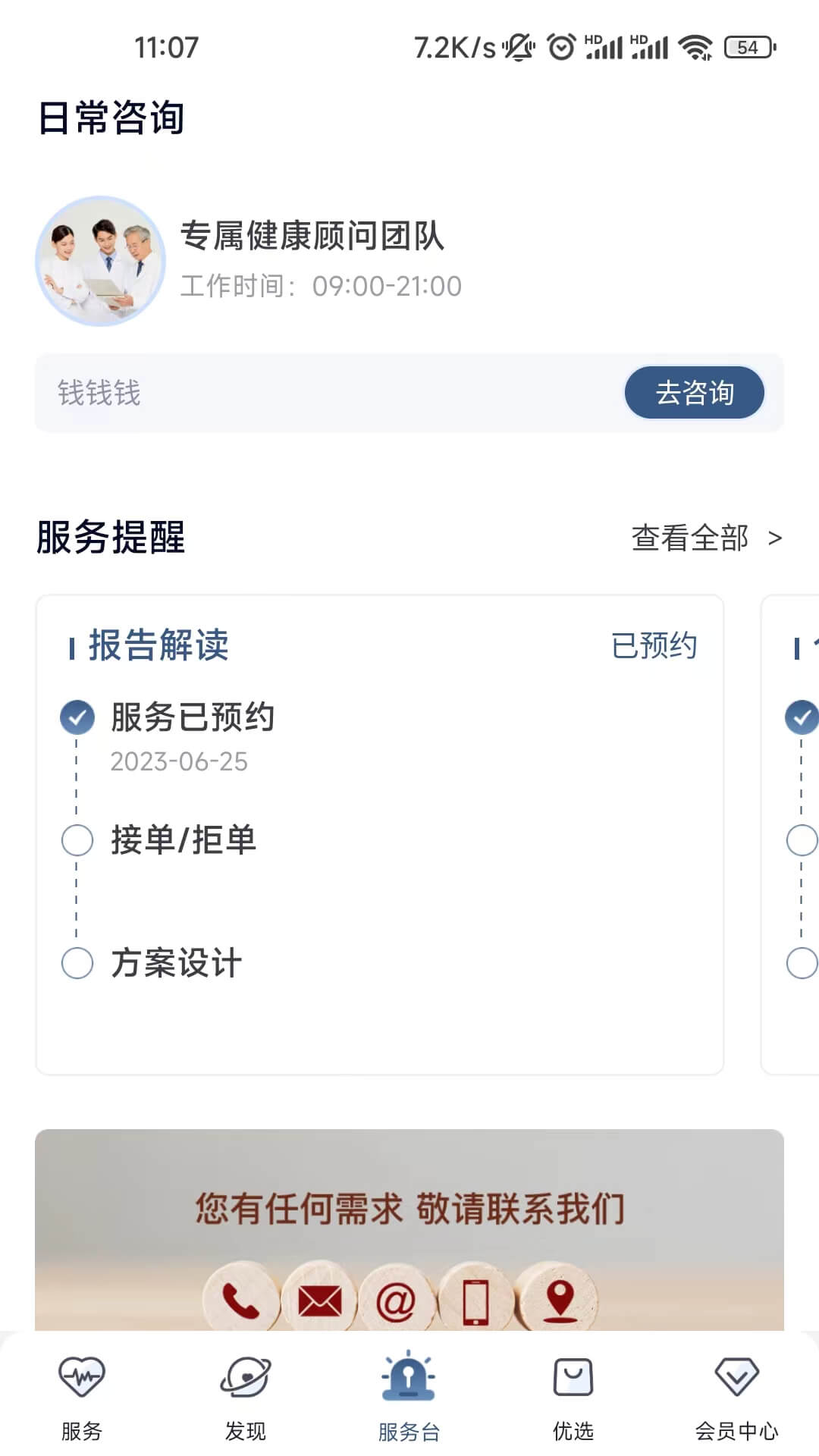 橙杏健康_截图2