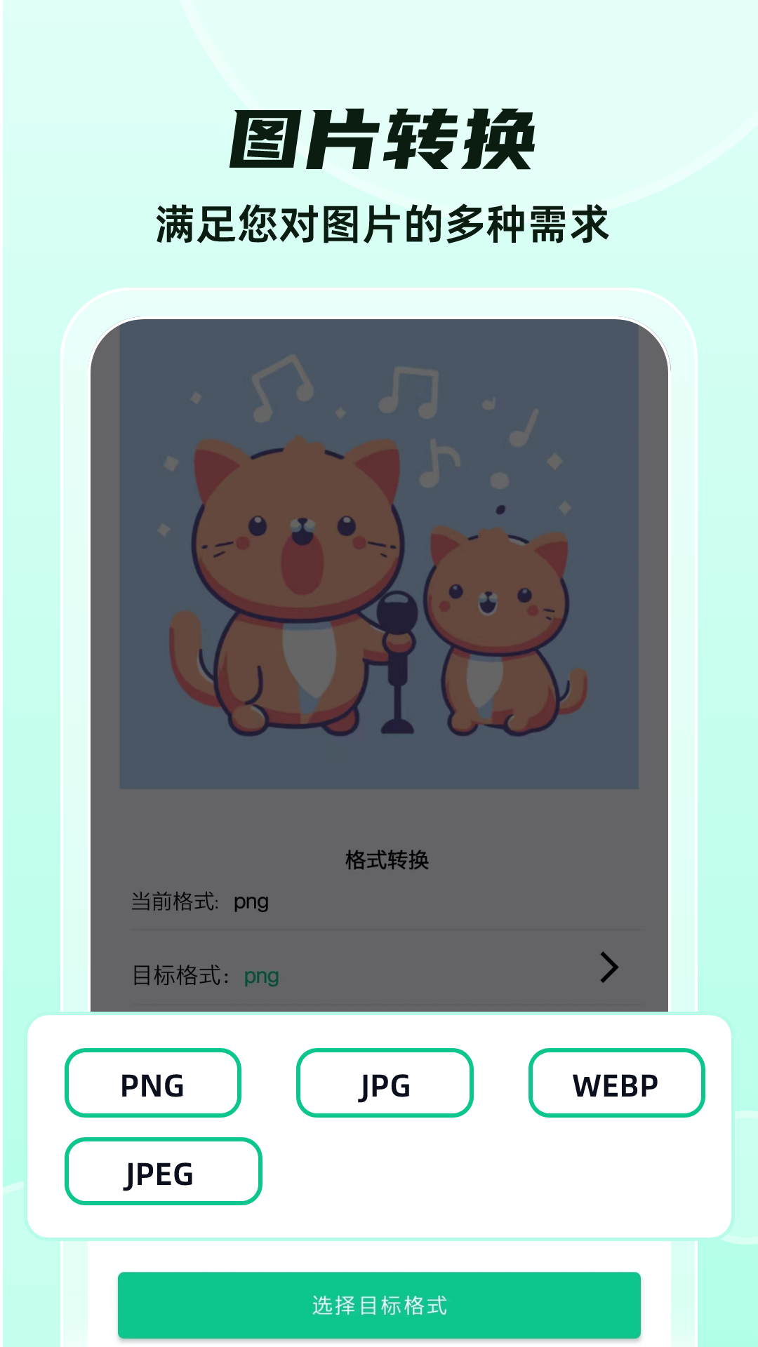 格式转换大师