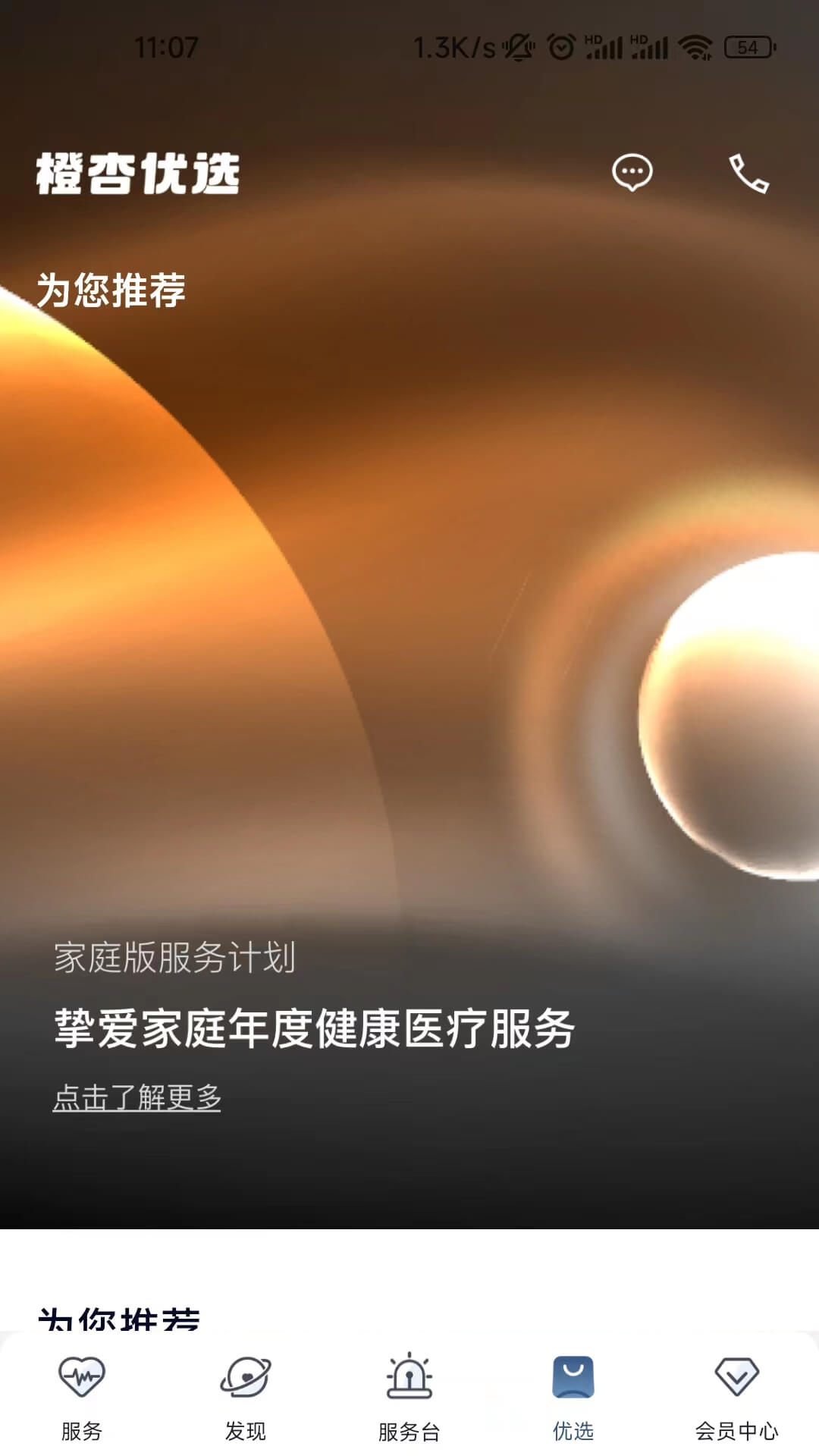 橙杏健康_截图3
