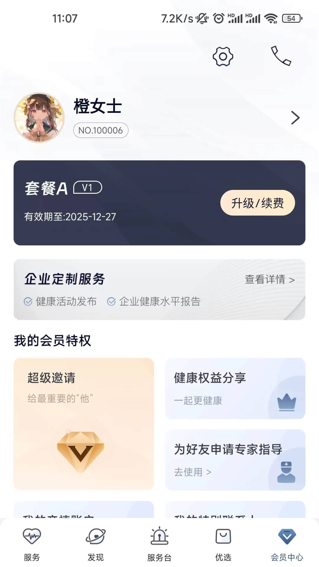 橙杏健康_截图4
