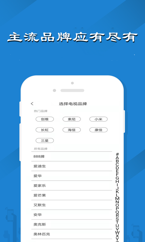 红外万能遥控器_截图4