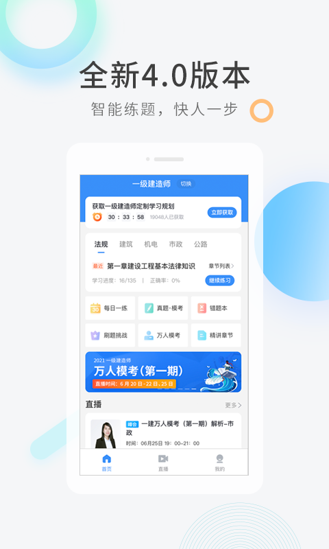 建造师快题库_截图5