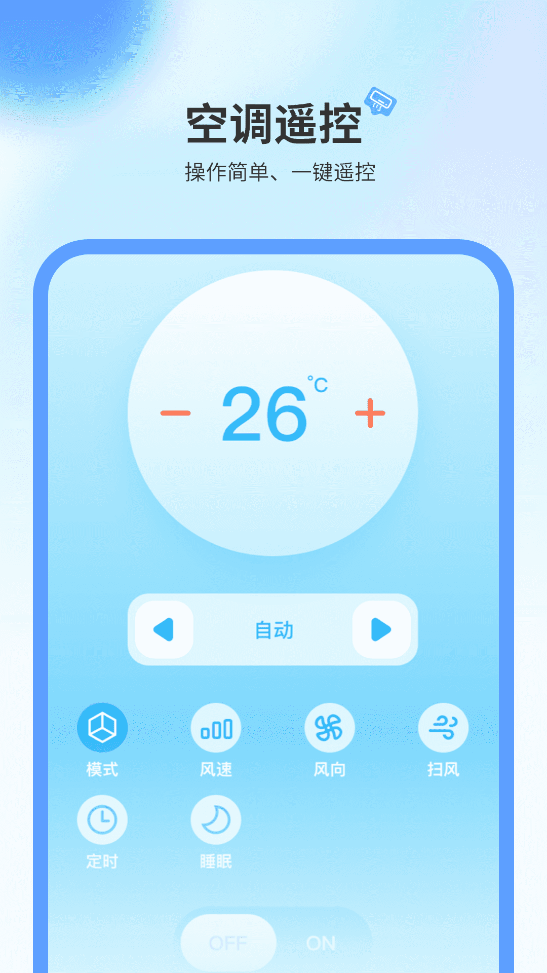 手机电视遥控器_截图4